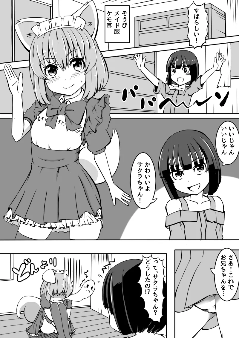 幼なじみが、ウチに来て着替えるだけ。 - page66