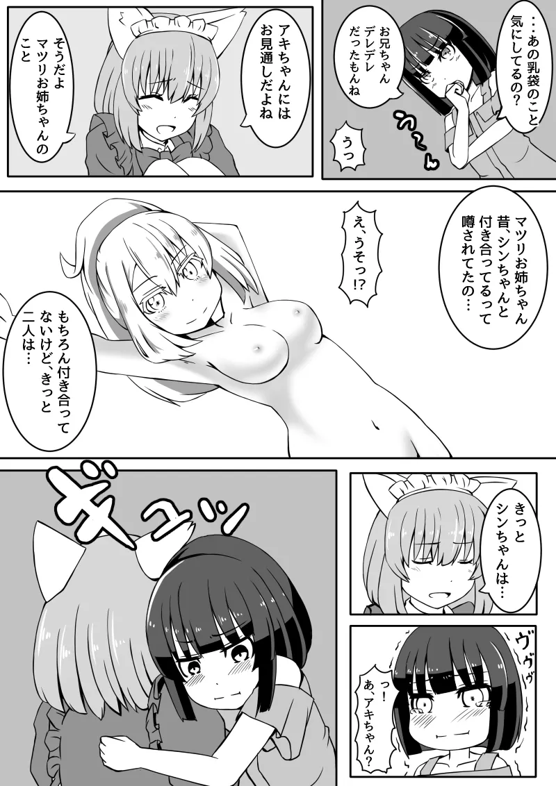 幼なじみが、ウチに来て着替えるだけ。 - page67