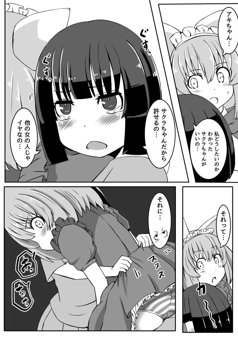 幼なじみが、ウチに来て着替えるだけ。 - page68