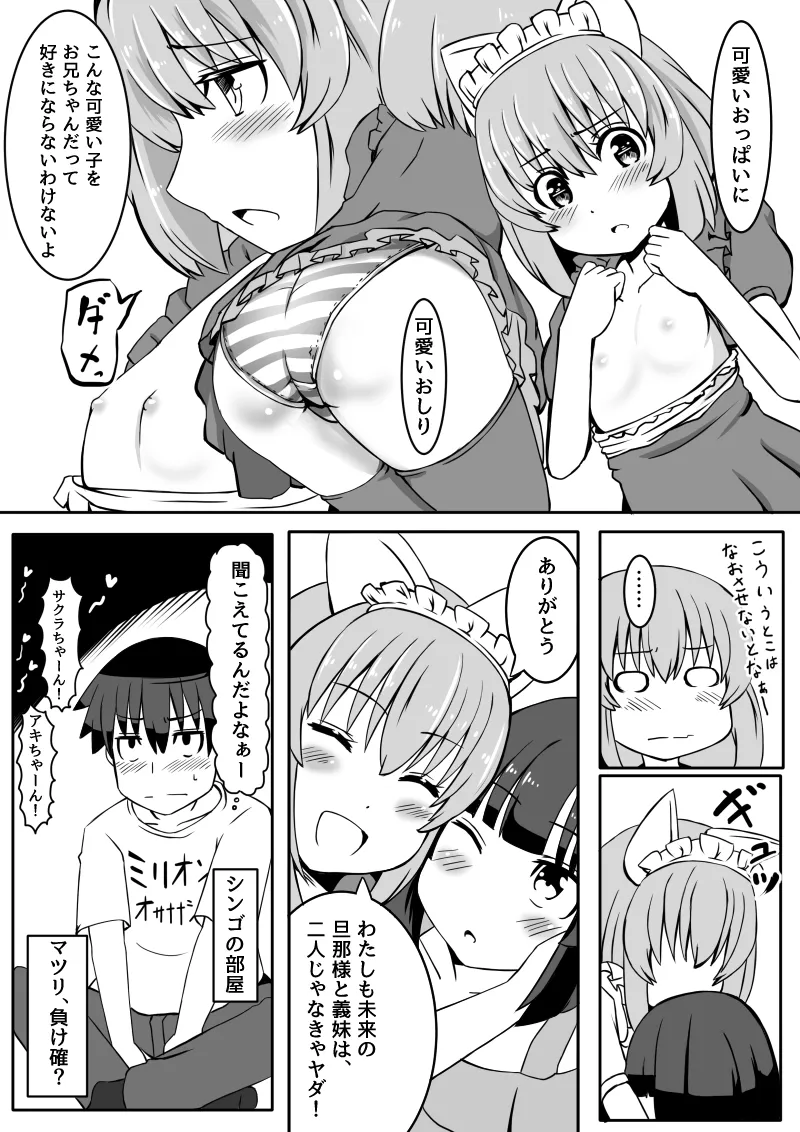 幼なじみが、ウチに来て着替えるだけ。 - page69