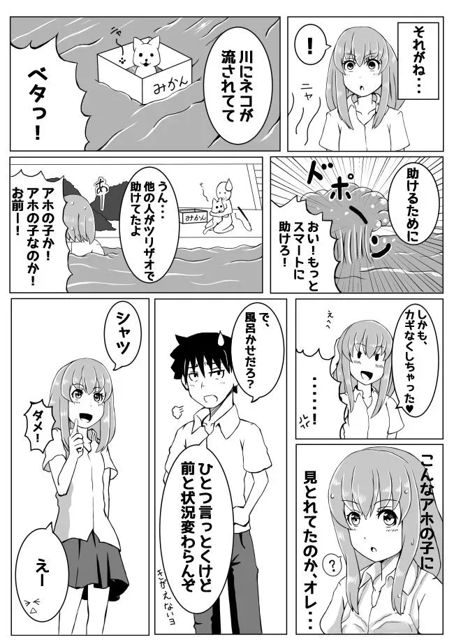 幼なじみが、ウチに来て着替えるだけ。 - page7