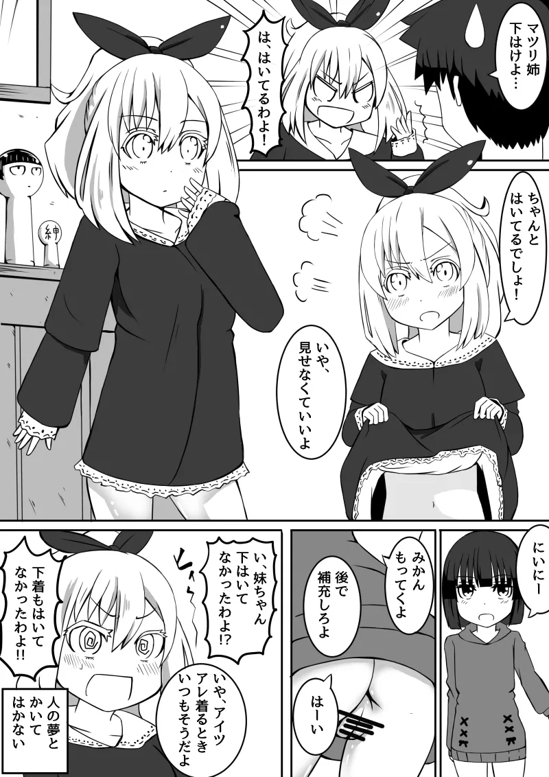 幼なじみが、ウチに来て着替えるだけ。 - page71