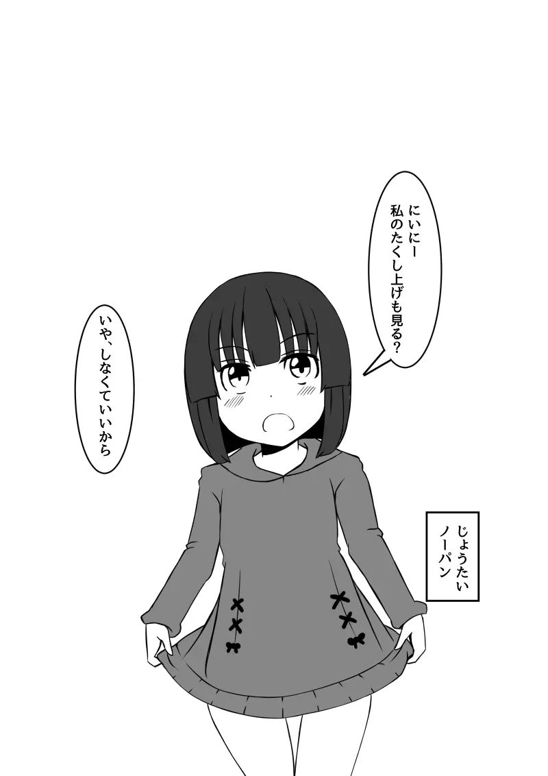 幼なじみが、ウチに来て着替えるだけ。 - page72