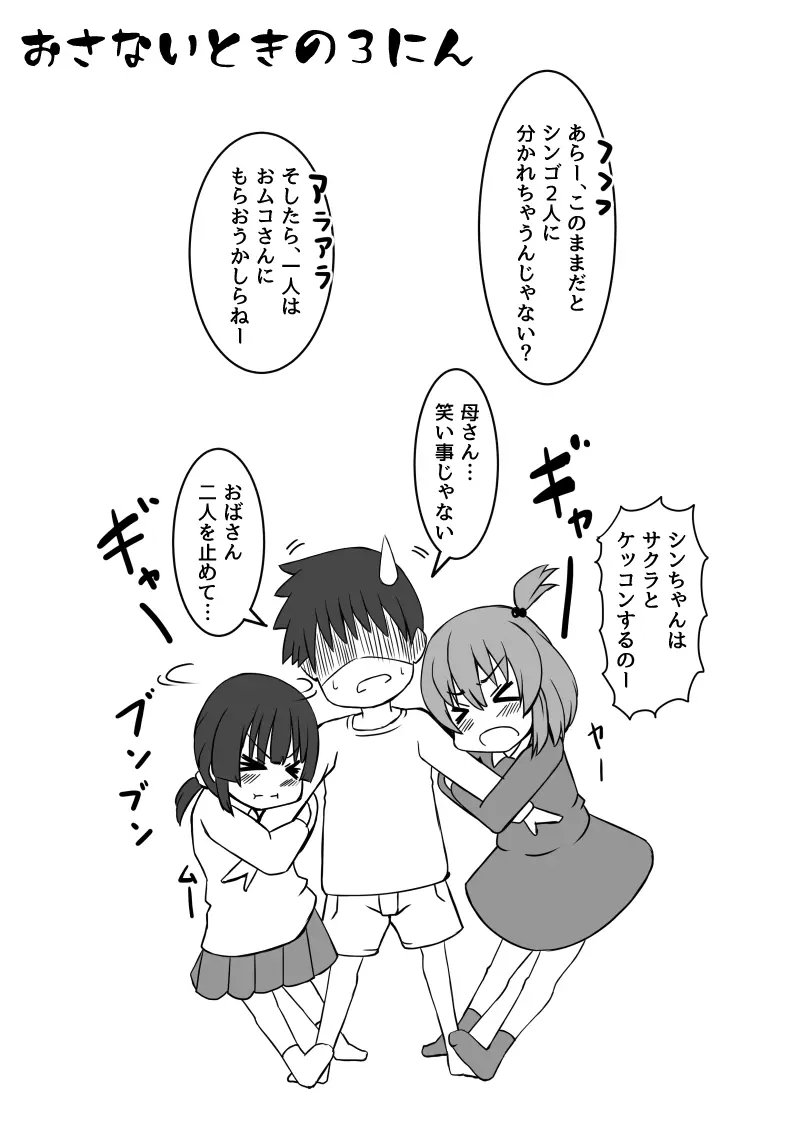 幼なじみが、ウチに来て着替えるだけ。 - page73