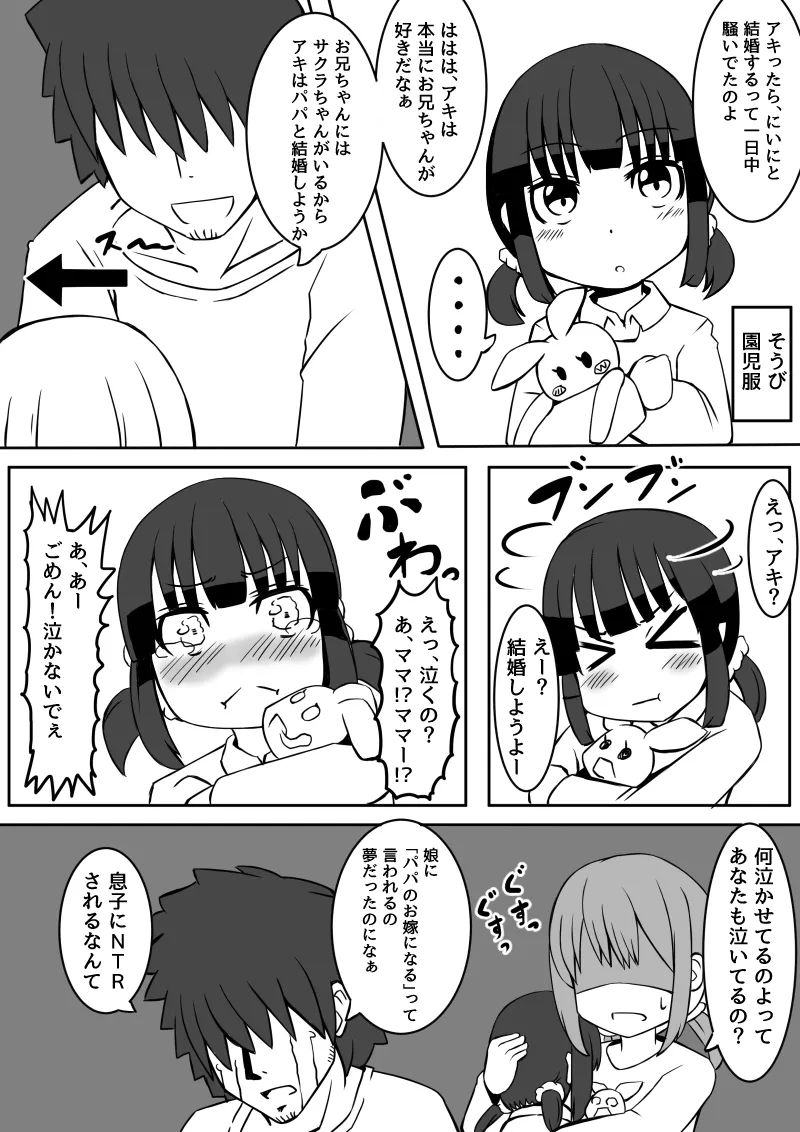 幼なじみが、ウチに来て着替えるだけ。 - page74