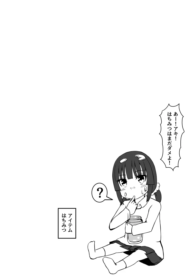 幼なじみが、ウチに来て着替えるだけ。 - page75