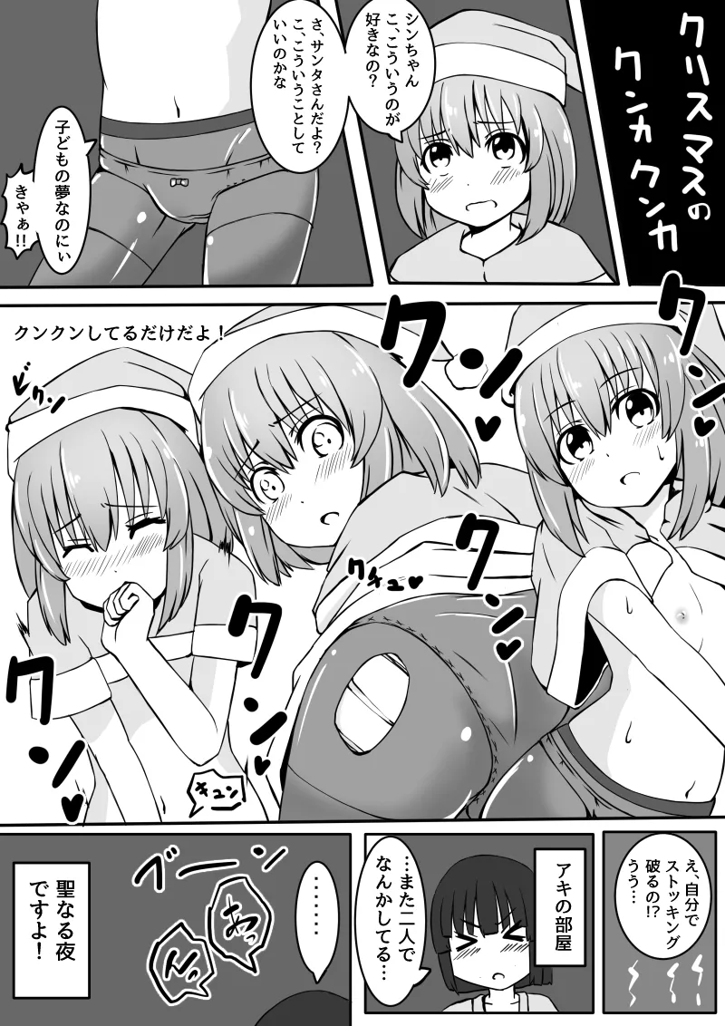 幼なじみが、ウチに来て着替えるだけ。 - page76