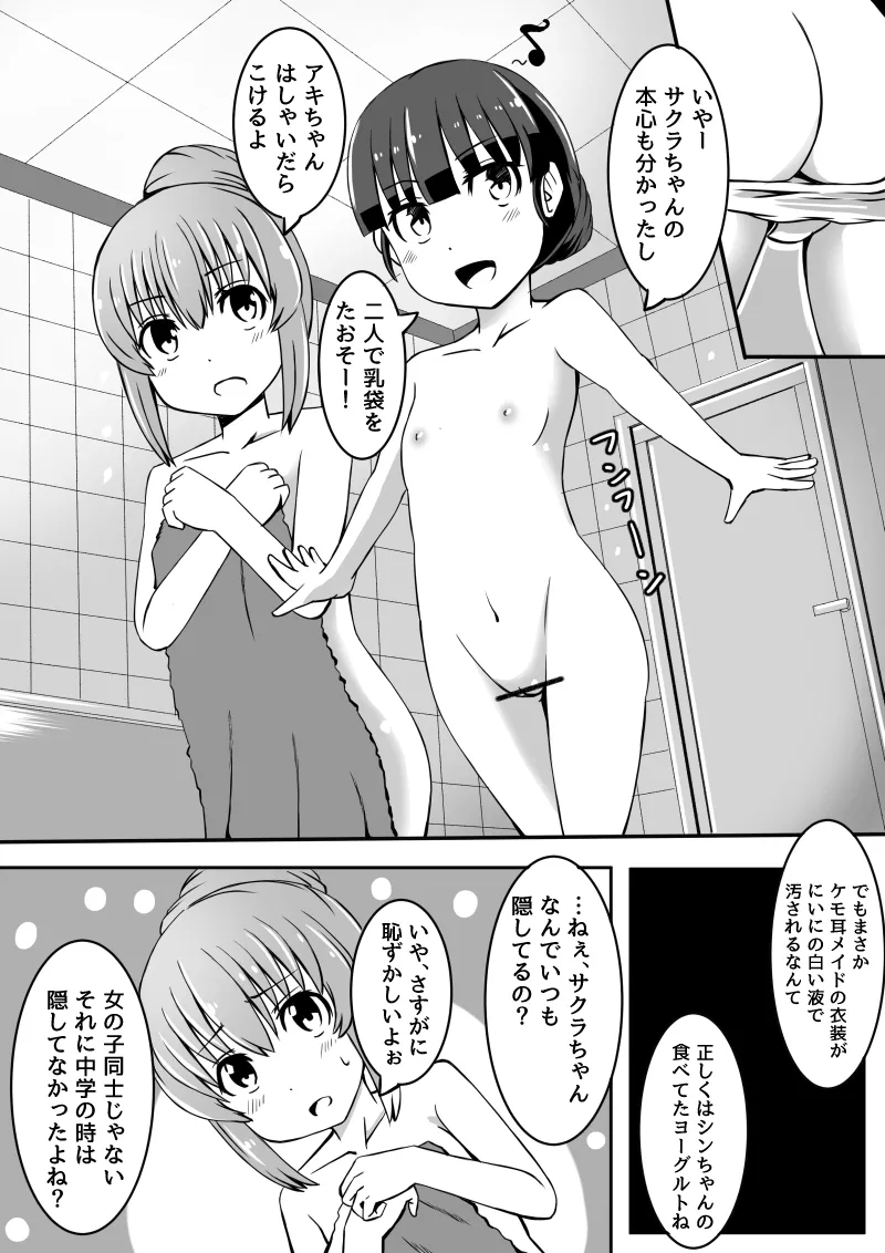 幼なじみが、ウチに来て着替えるだけ。 - page77