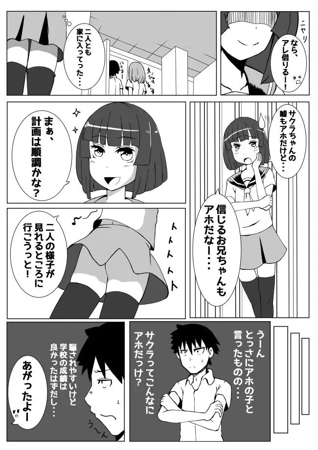 幼なじみが、ウチに来て着替えるだけ。 - page8