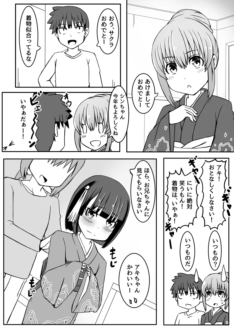 幼なじみが、ウチに来て着替えるだけ。 - page82