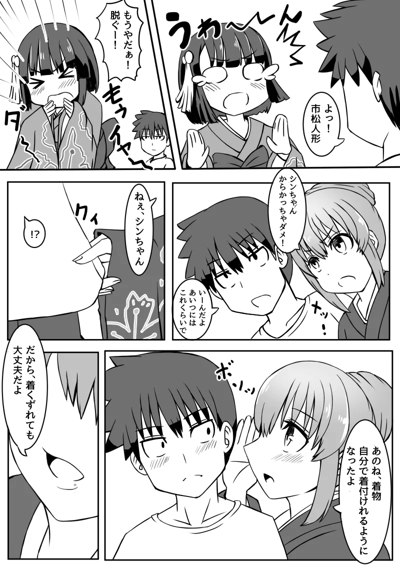 幼なじみが、ウチに来て着替えるだけ。 - page83