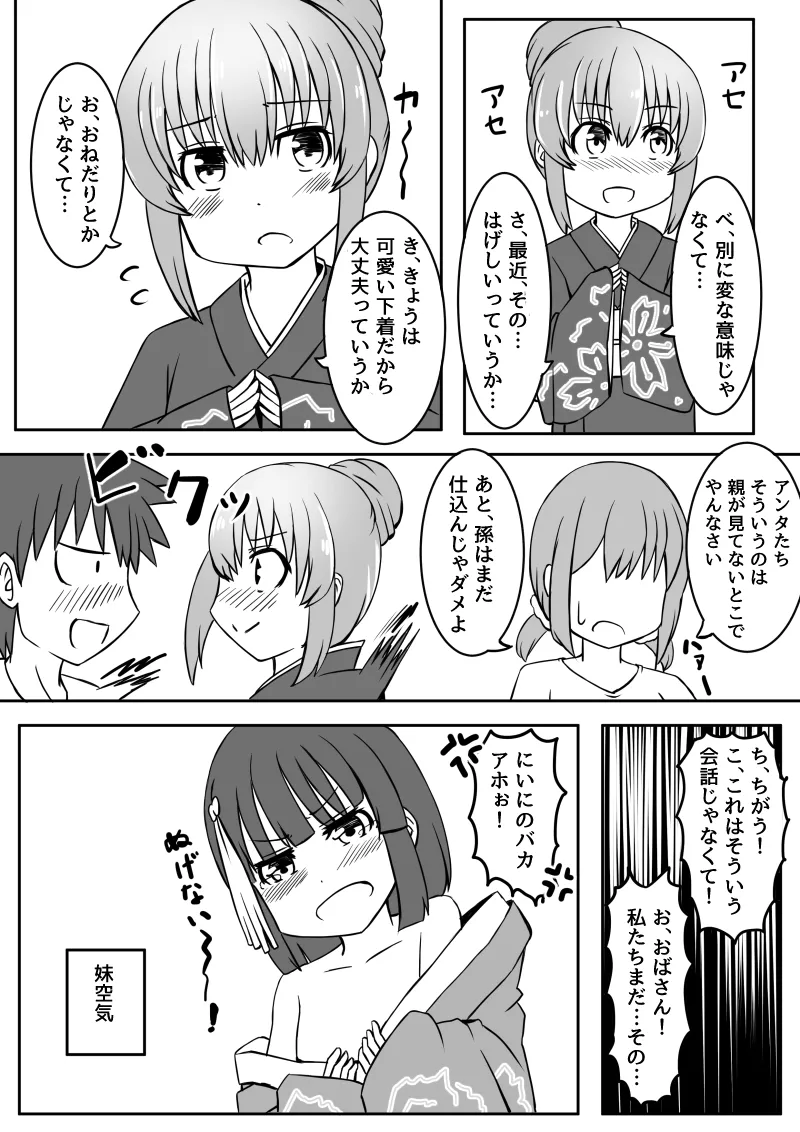 幼なじみが、ウチに来て着替えるだけ。 - page84