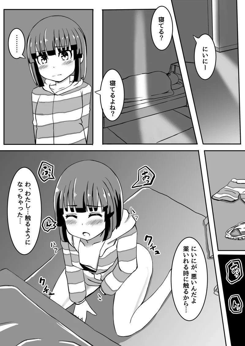 幼なじみが、ウチに来て着替えるだけ。 - page85