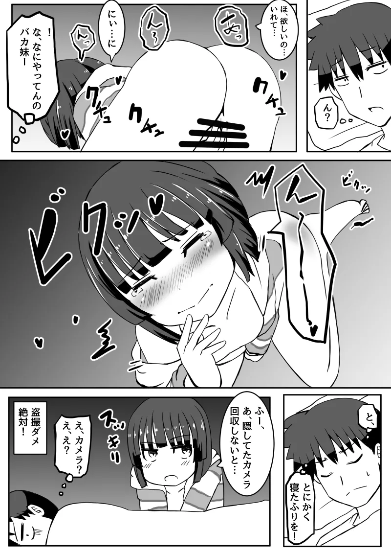 幼なじみが、ウチに来て着替えるだけ。 - page86