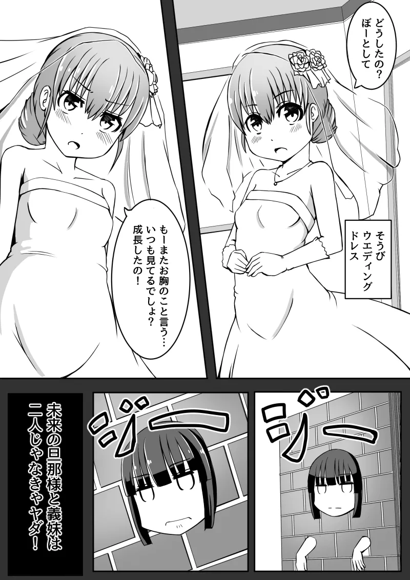 幼なじみが、ウチに来て着替えるだけ。 - page87