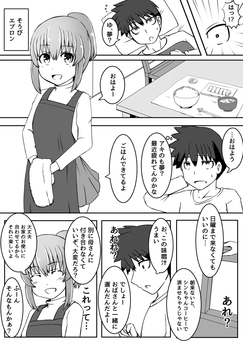 幼なじみが、ウチに来て着替えるだけ。 - page88