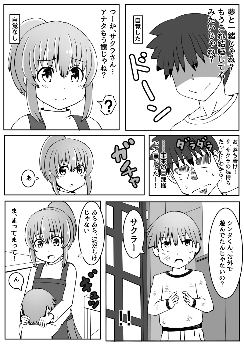 幼なじみが、ウチに来て着替えるだけ。 - page89