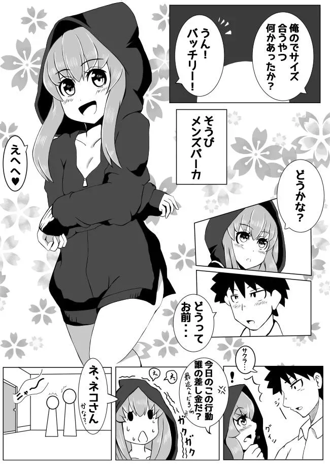 幼なじみが、ウチに来て着替えるだけ。 - page9