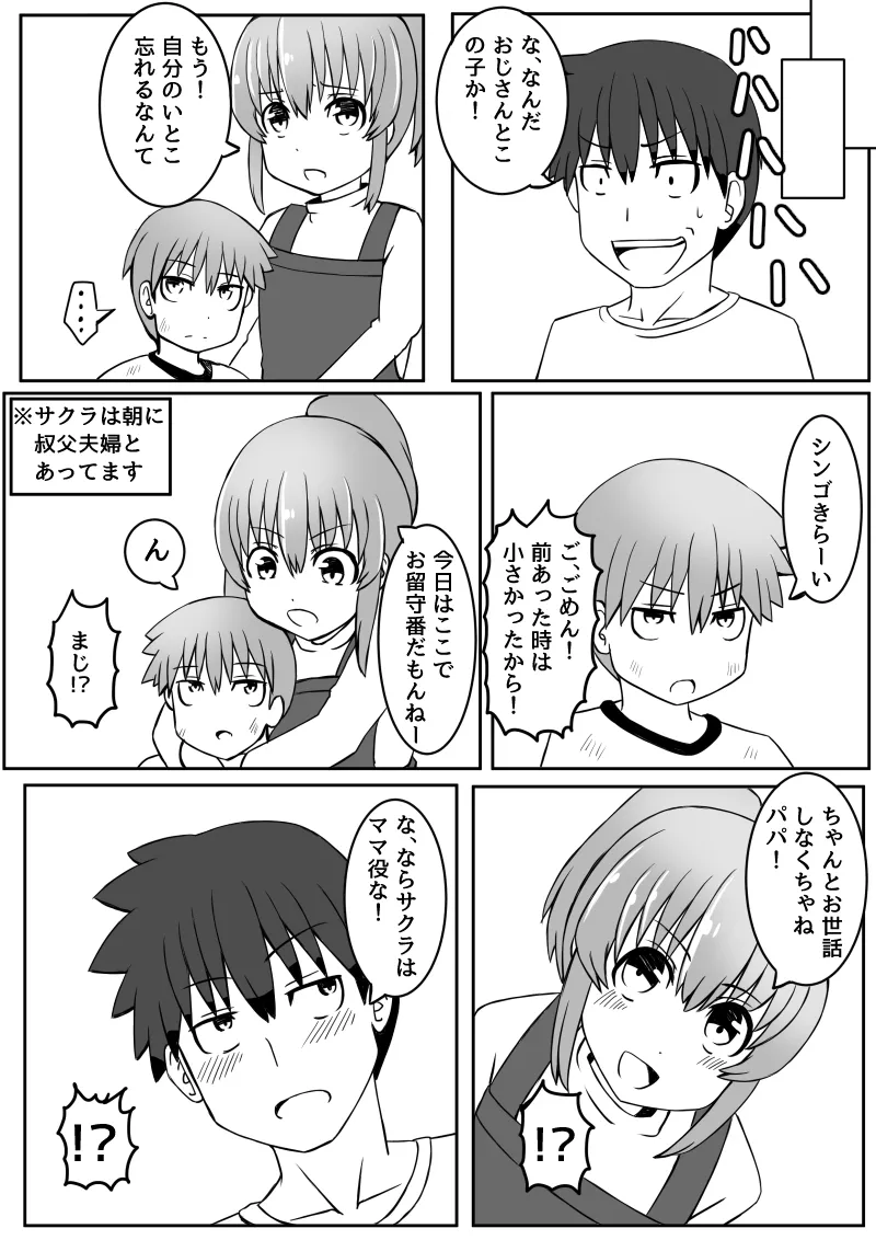 幼なじみが、ウチに来て着替えるだけ。 - page91