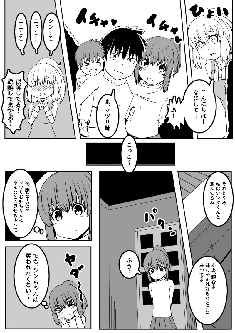 幼なじみが、ウチに来て着替えるだけ。 - page97