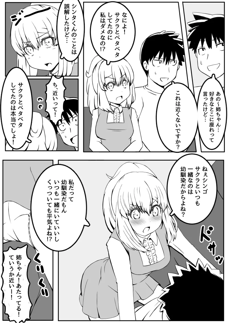 幼なじみが、ウチに来て着替えるだけ。 - page98