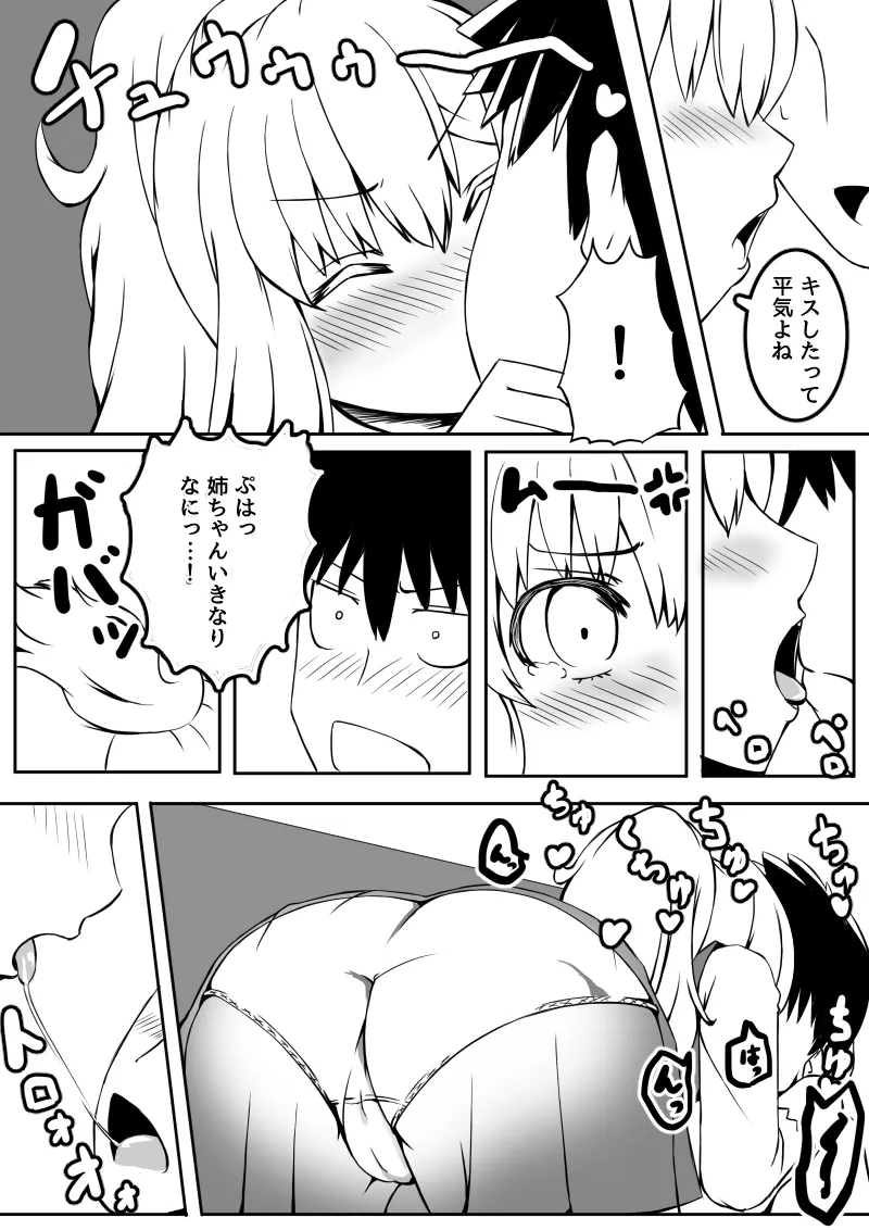 幼なじみが、ウチに来て着替えるだけ。 - page99