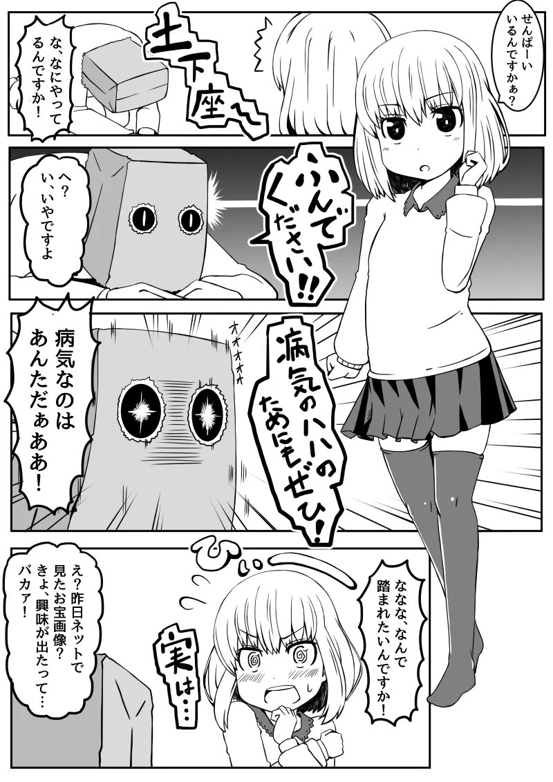 後輩ちゃんはいじられちゃう - page2