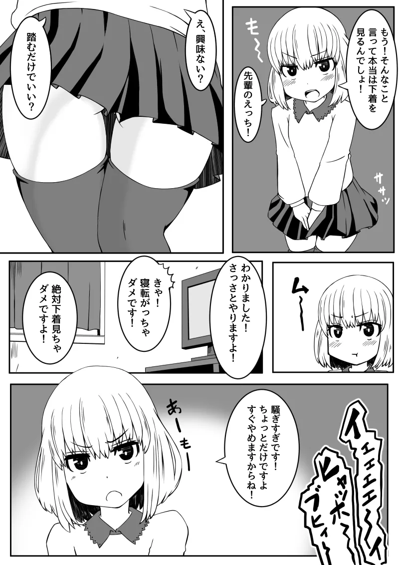 後輩ちゃんはいじられちゃう - page3