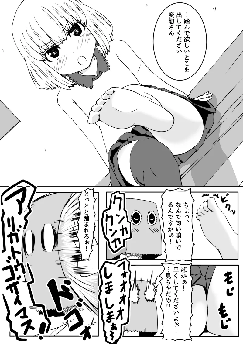 後輩ちゃんはいじられちゃう - page4