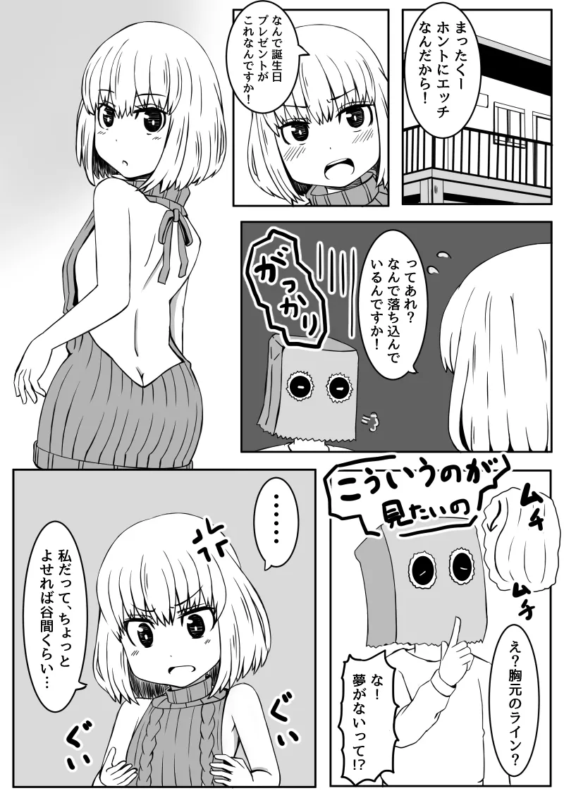 後輩ちゃんはいじられちゃう - page6