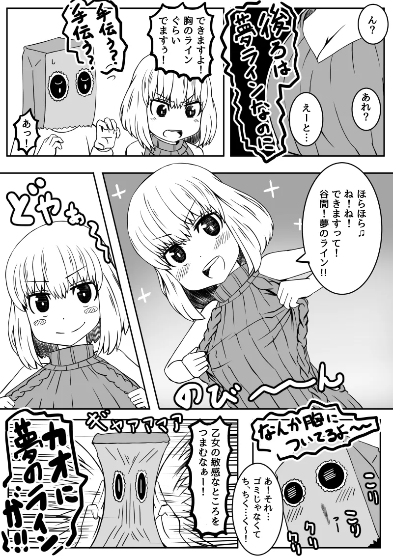 後輩ちゃんはいじられちゃう - page7