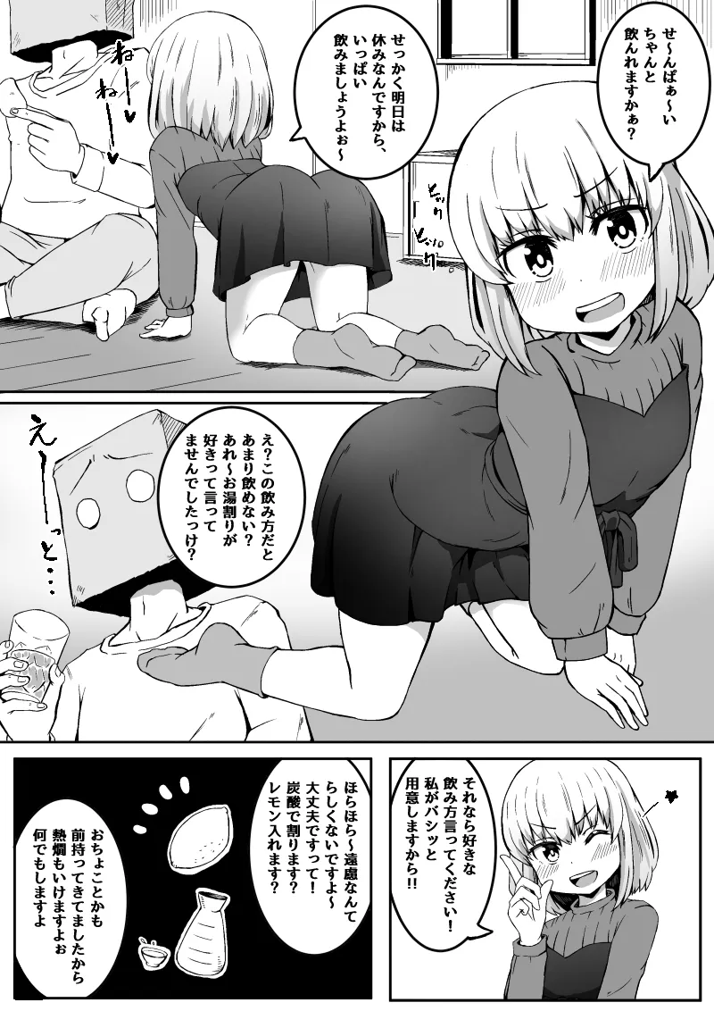 後輩ちゃんはいじられちゃう - page9