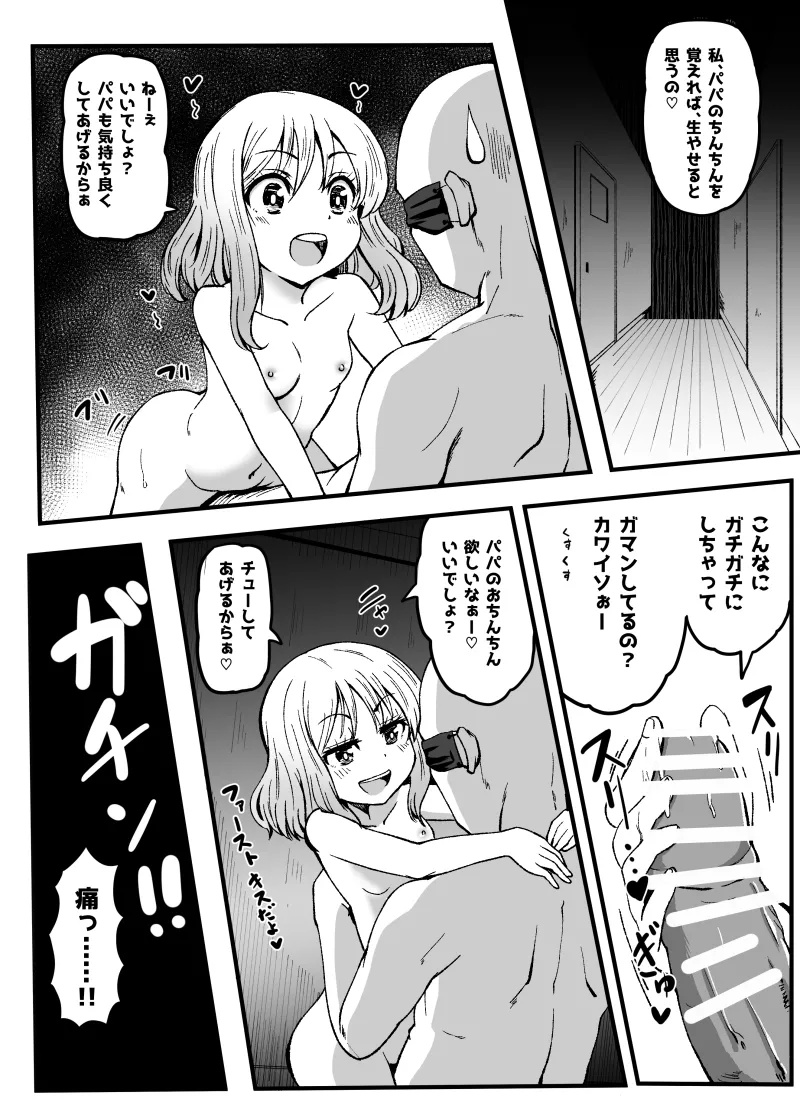 作者ちゃんはヤレばデキる子 - page18