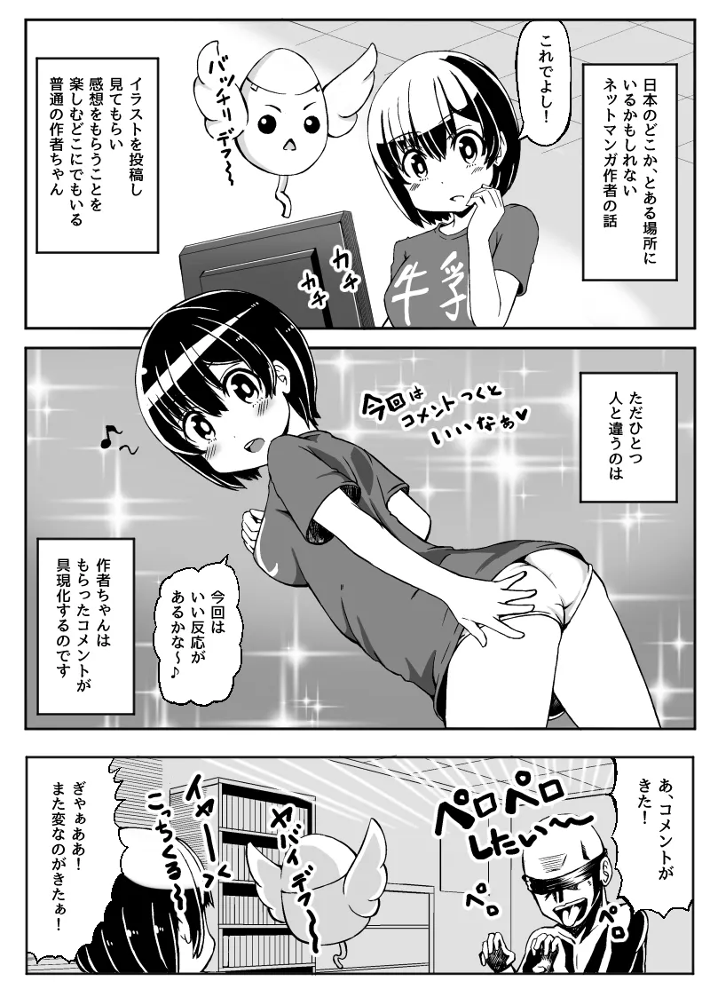 作者ちゃんはヤレばデキる子 - page2