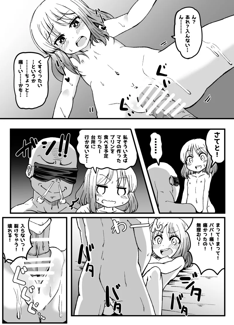 作者ちゃんはヤレばデキる子 - page20