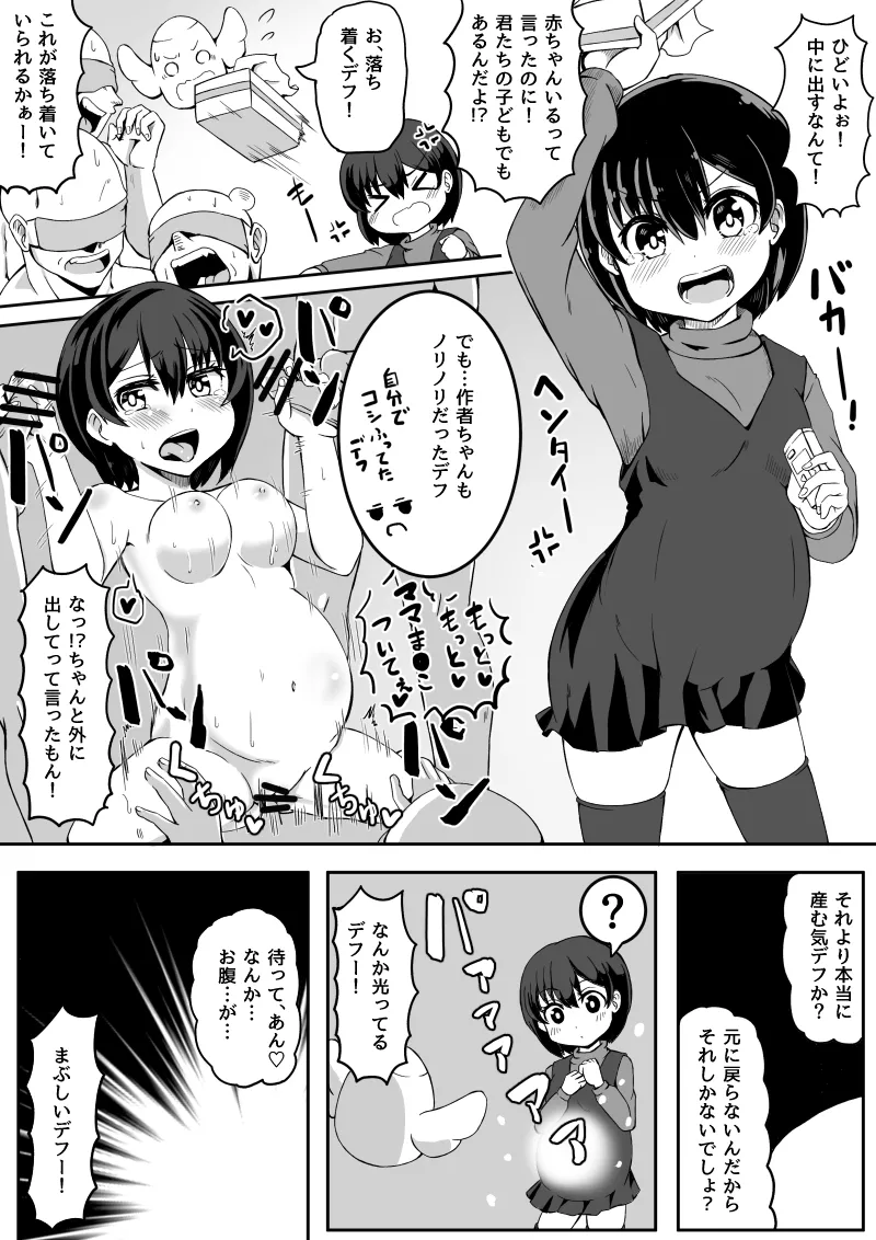 作者ちゃんはヤレばデキる子 - page8