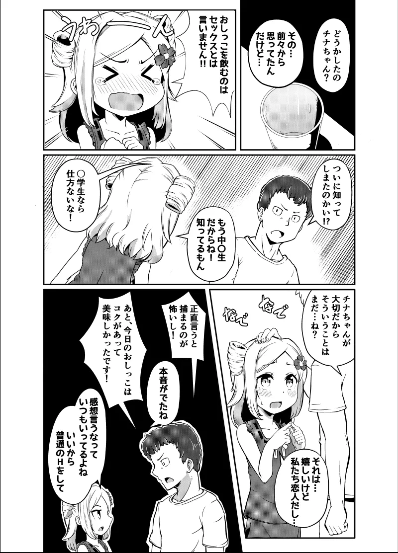 おしっこ飲まれる子の話 - page2