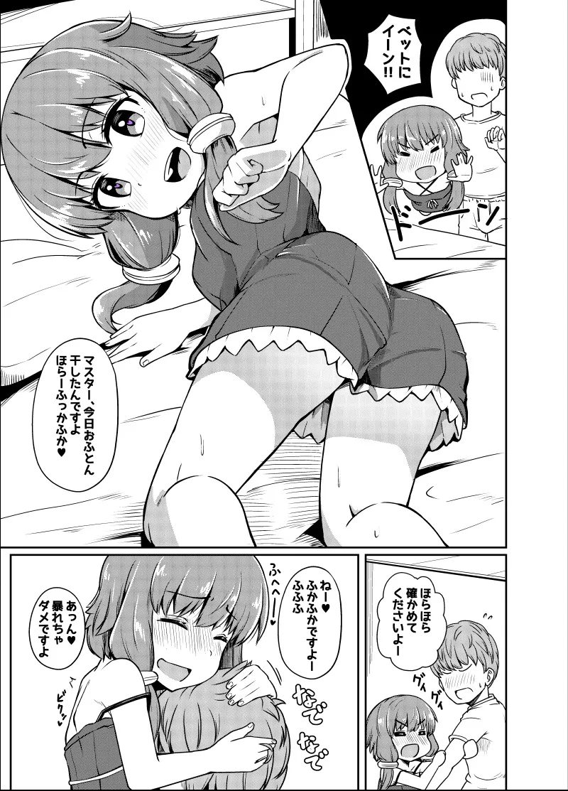 ほろよいゆかりさんとえっちするやつ - page2