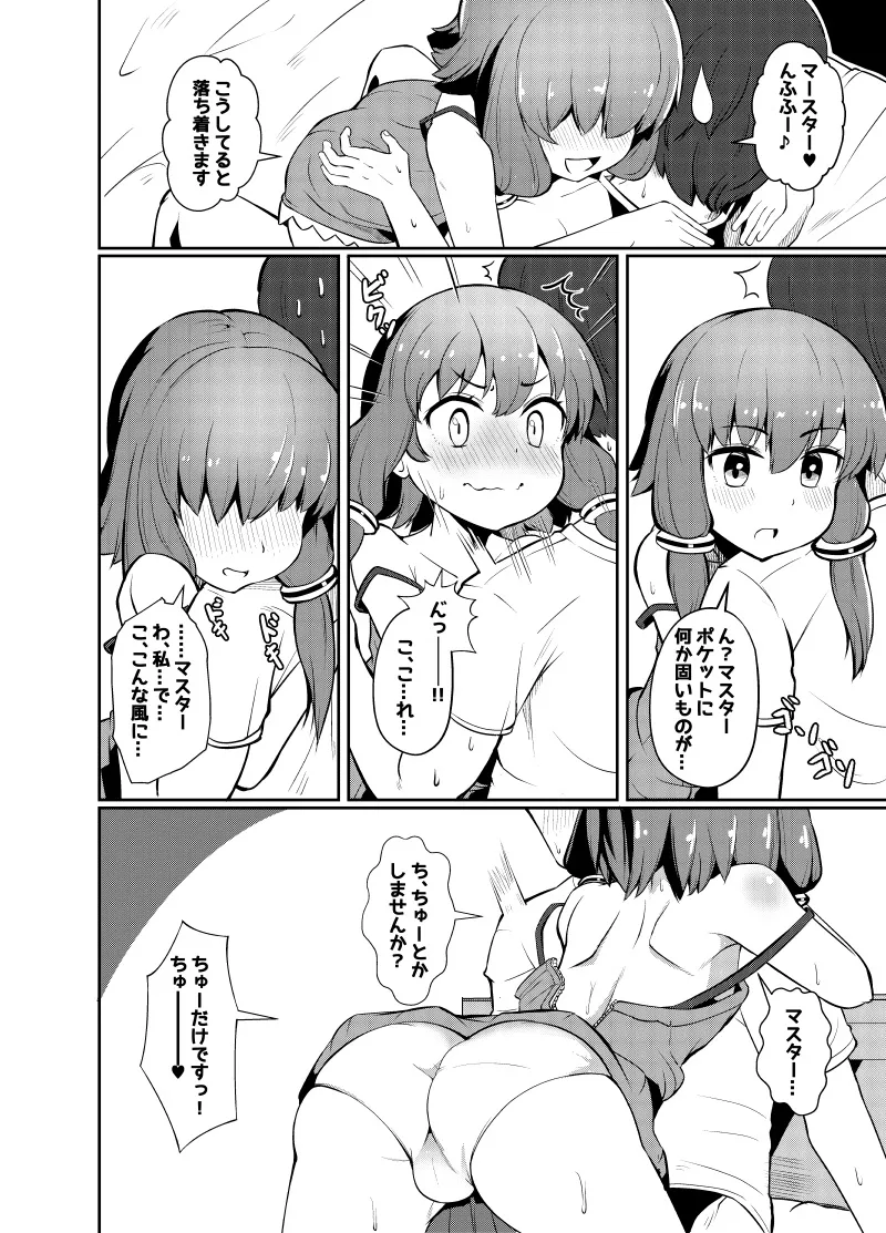 ほろよいゆかりさんとえっちするやつ - page3