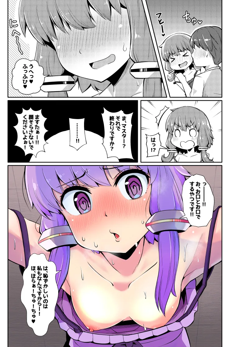 ほろよいゆかりさんとえっちするやつ - page4