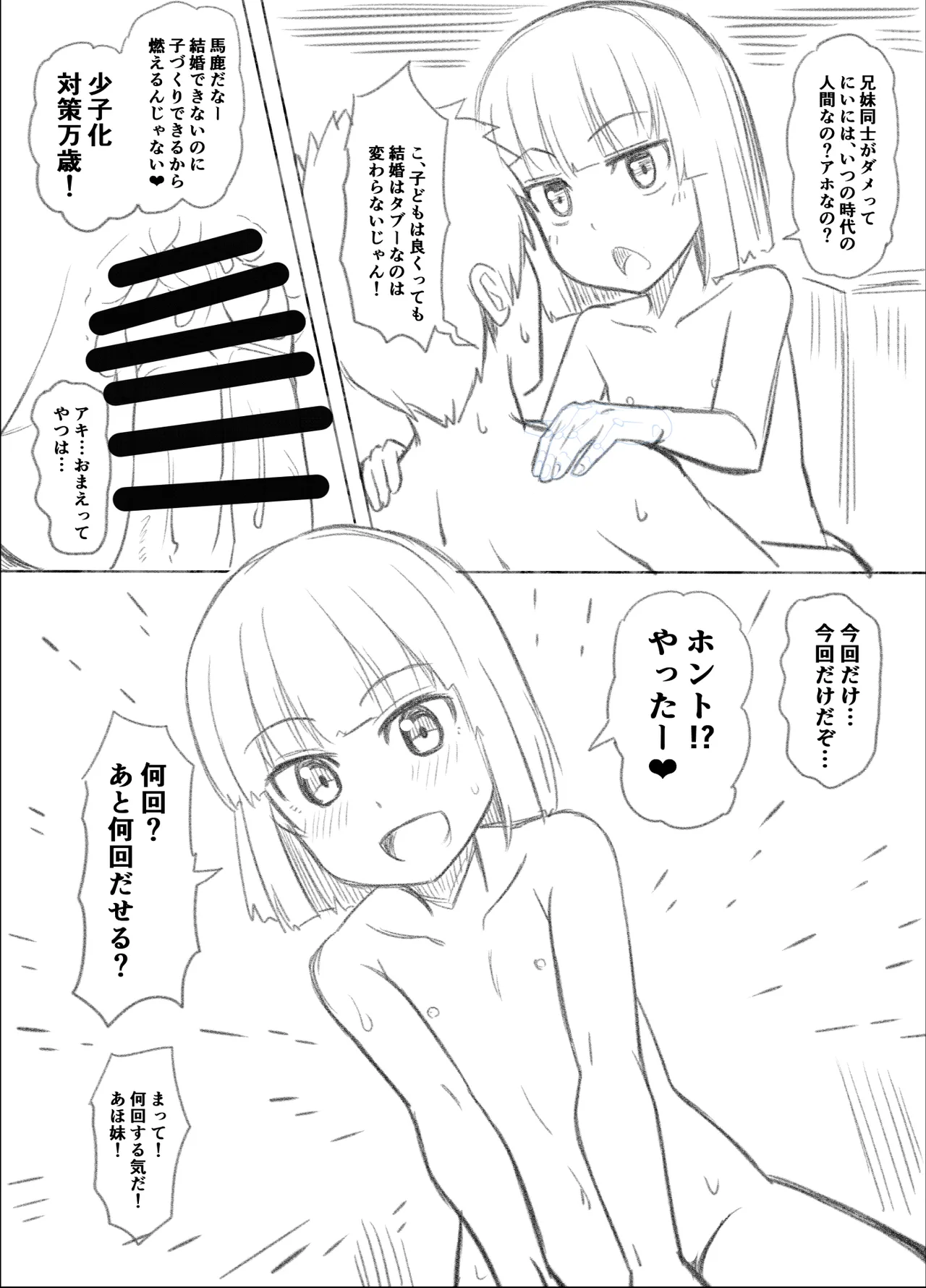 いもうといちゃいちゃ - page3