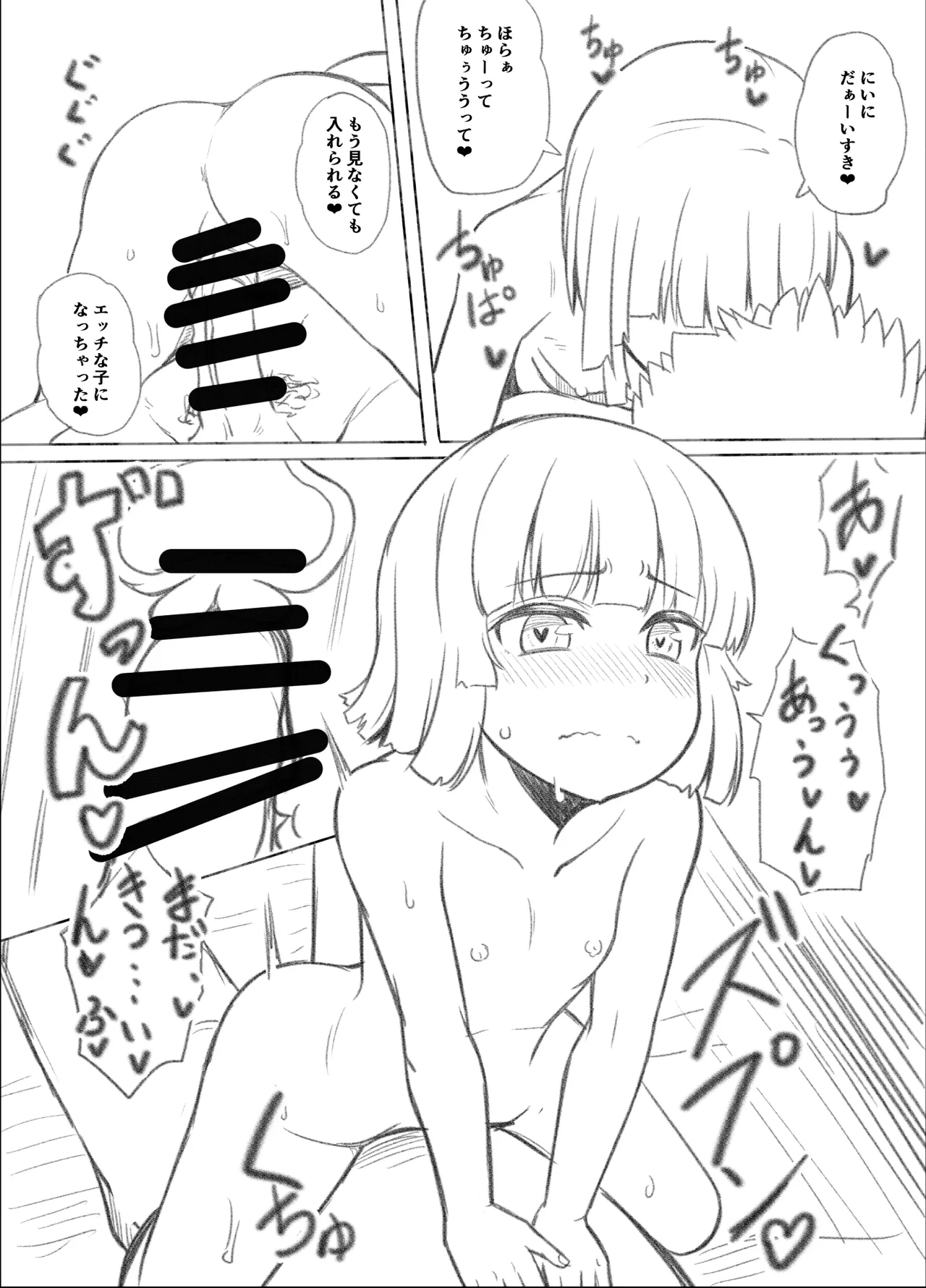 いもうといちゃいちゃ - page4