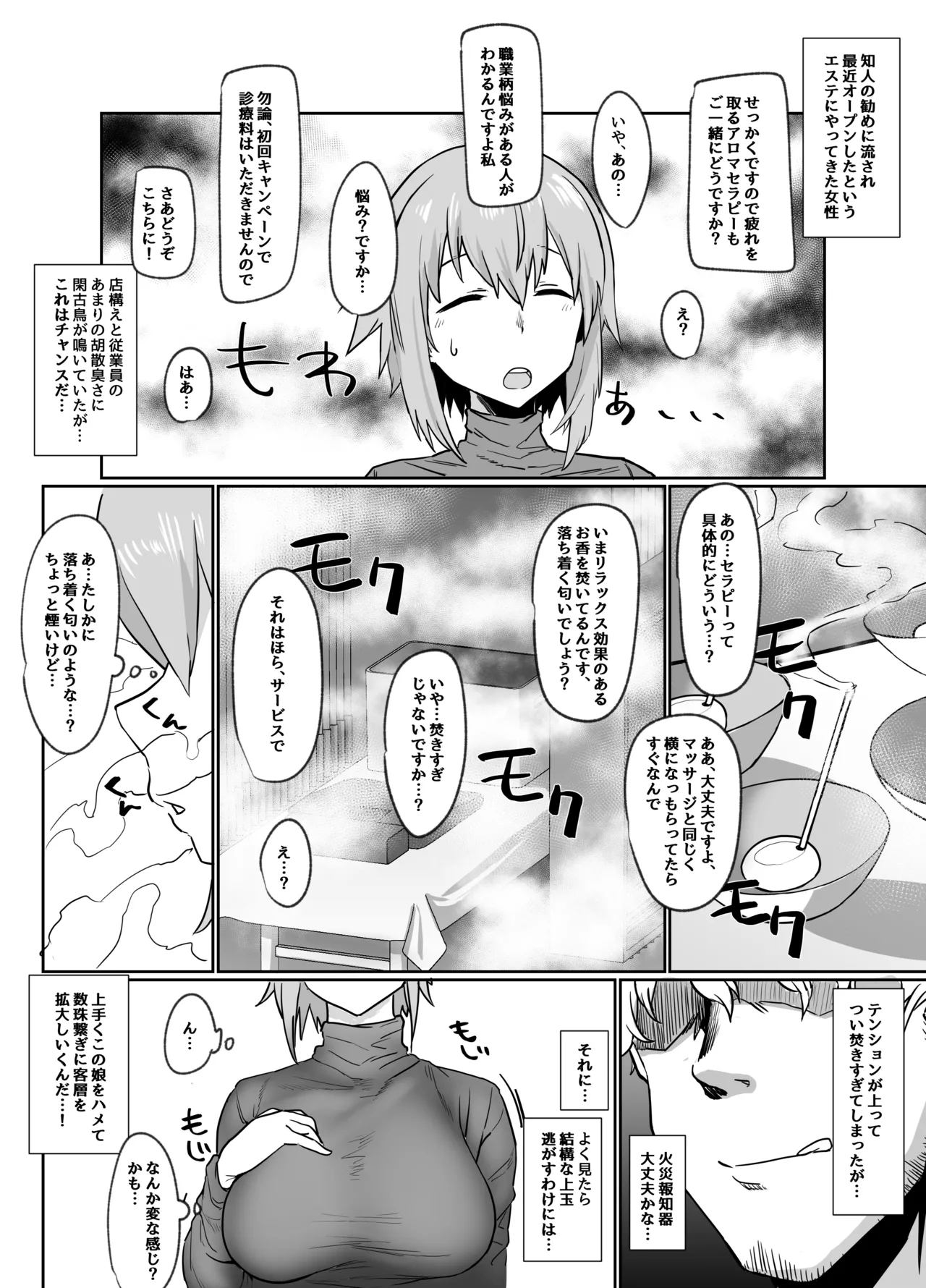 邑久絹江まとめ - page14