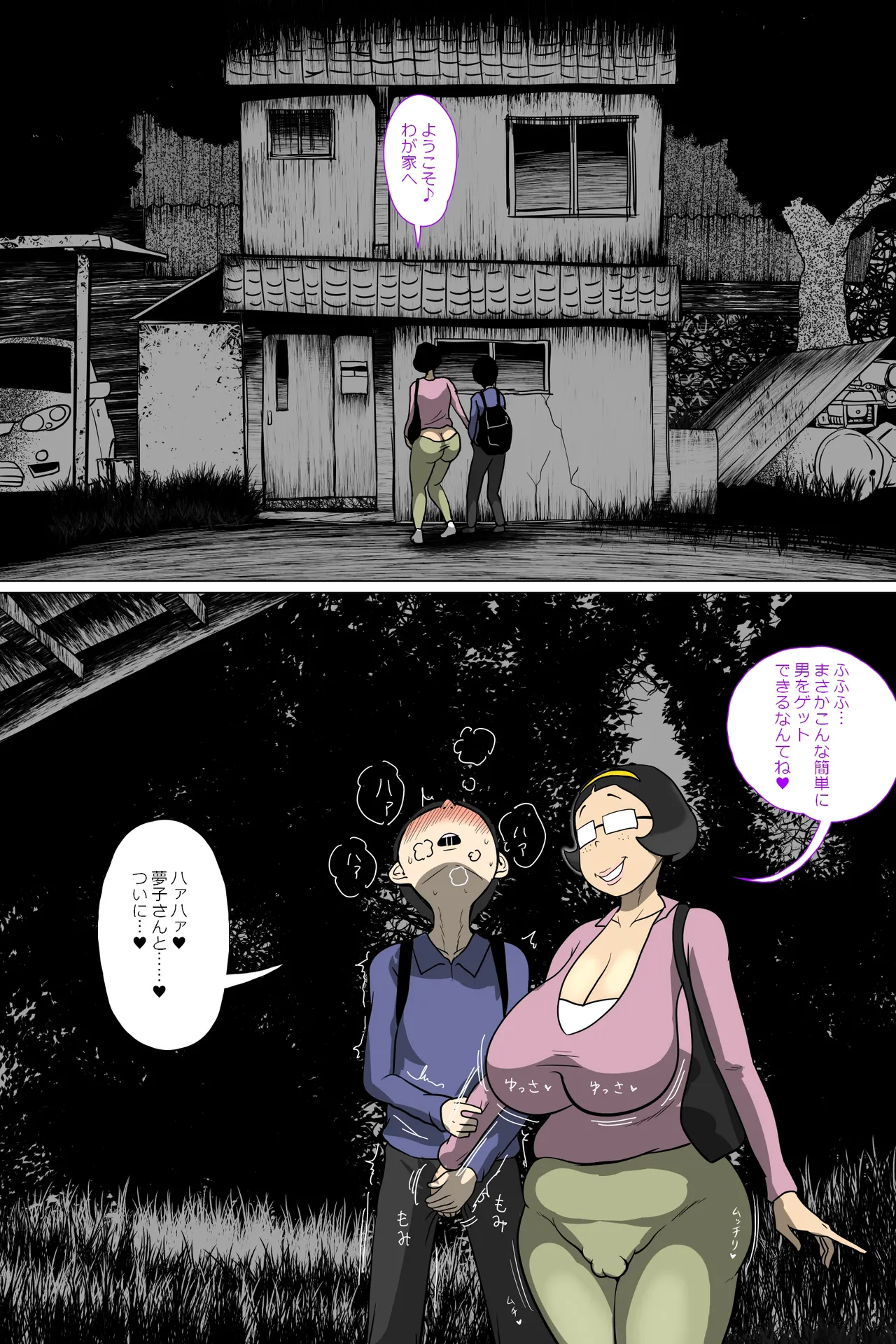 バイト仲間のそそるブス 2 - page7