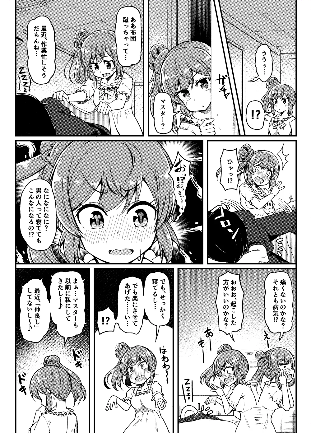 ささらちゃんのえちちなまとめ - page8