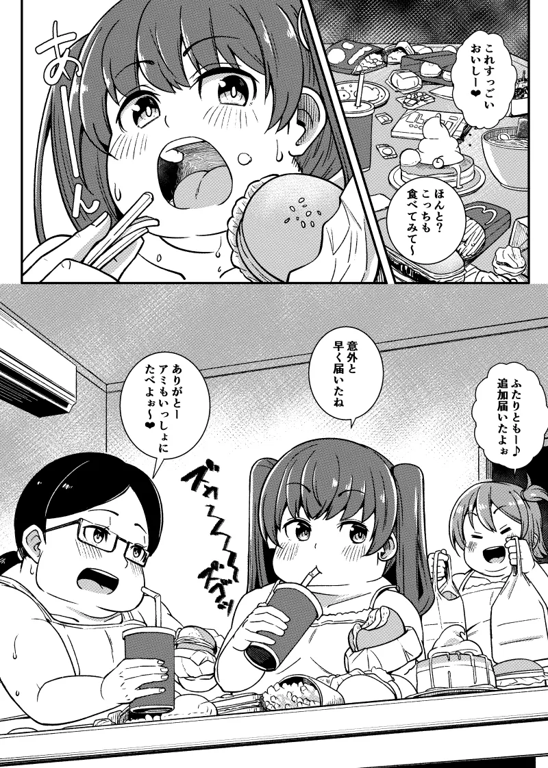 女子更衣室・肥満化 - page4