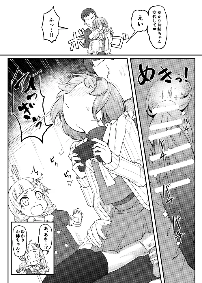 ykrさんが横にakrちゃんがいるのにえちち - page3