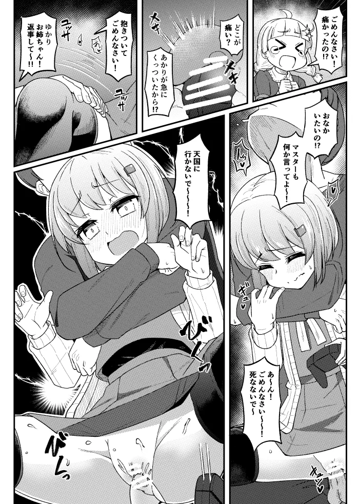 ykrさんが横にakrちゃんがいるのにえちち - page4