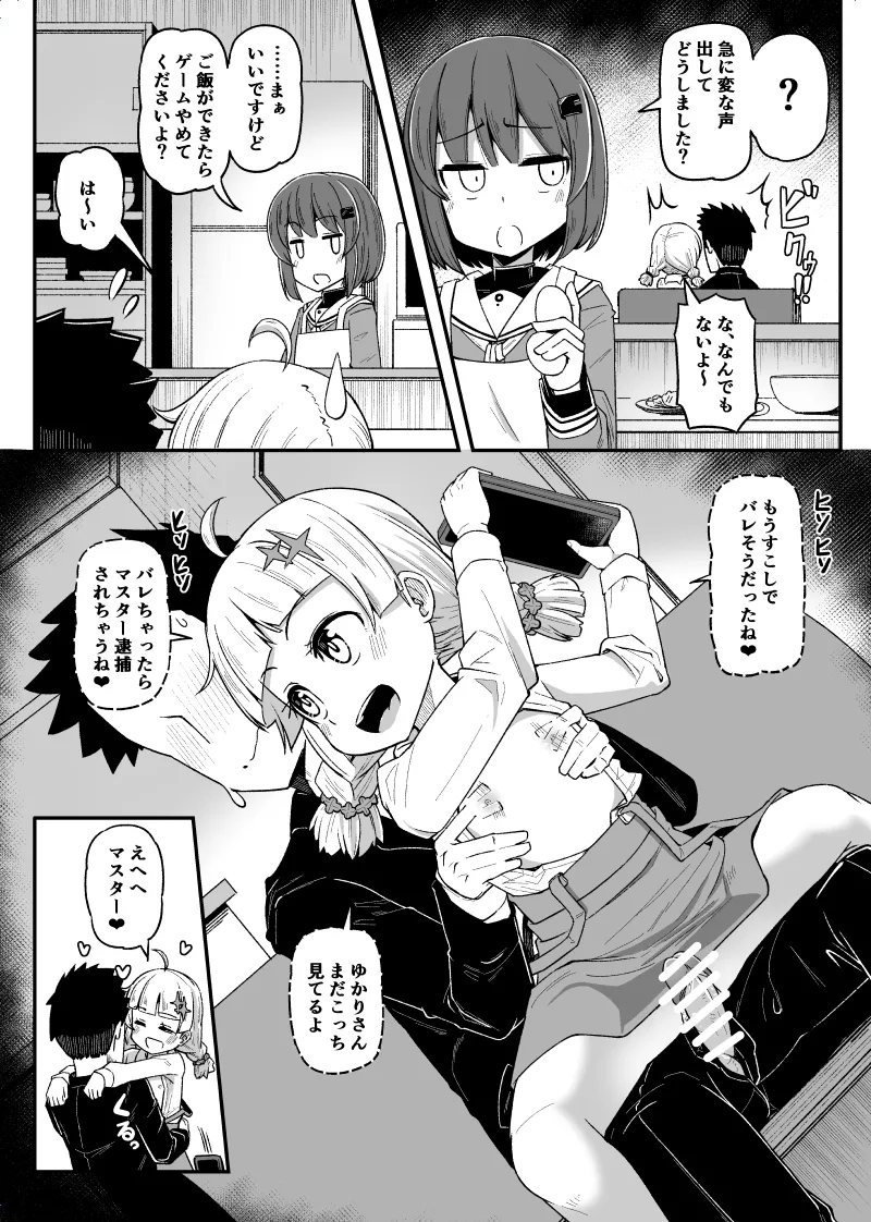 あかりちゃんとマスターのコッショリ - page2