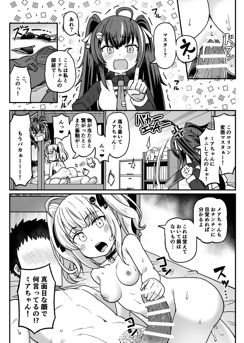 3人でするえっちな漫画 - page2